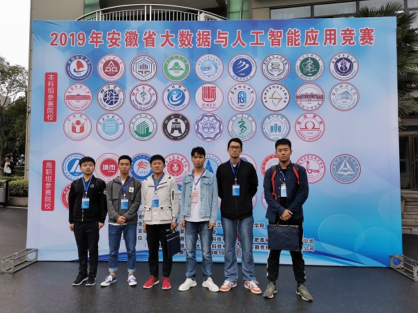 JBO竞博·中国官方网站学子在安徽省大数据与人工智能大赛中再获佳绩