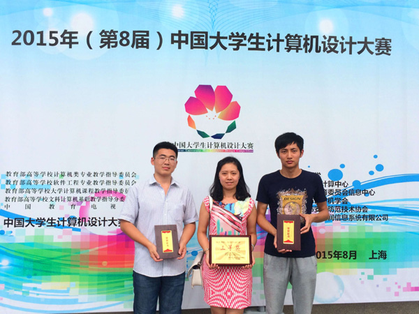 JBO竞博·中国官方网站学生在第八届中国大学生计算机设计大赛中喜获佳绩