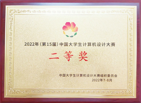 JBO竞博·中国官方网站学子在中国大学生计算机设计大赛中喜获佳绩